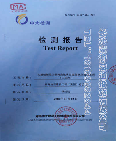 湖南省地质建设工程集团总公司缝合绳钢丝绳锚